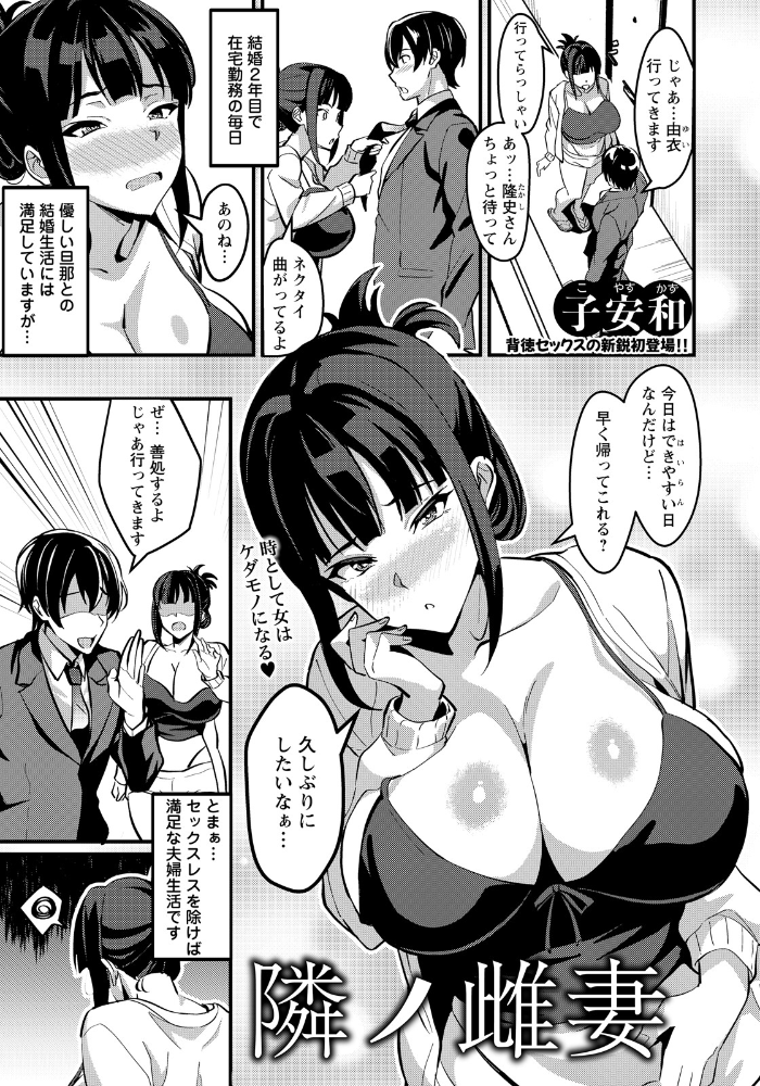 隣ノ雌妻 【単話】  子安和 サンプル画像