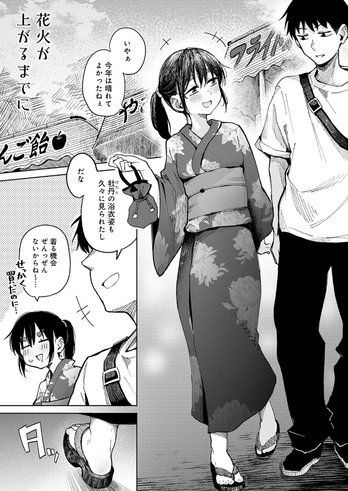 花火が上がるまでに【hentai エロ漫画】 サンプル画像