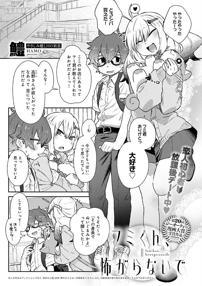フミくん、怖がらないで【hentai エロ漫画】 サンプル画像