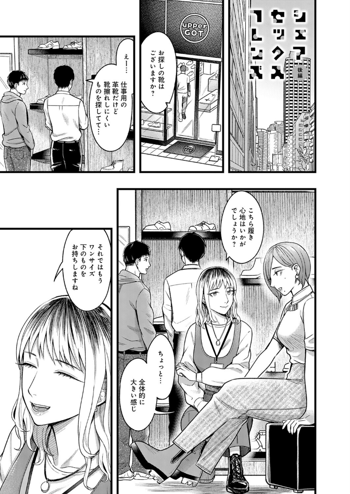シェアセックスフレンズ 後編【hentai エロ漫画】 サンプル画像