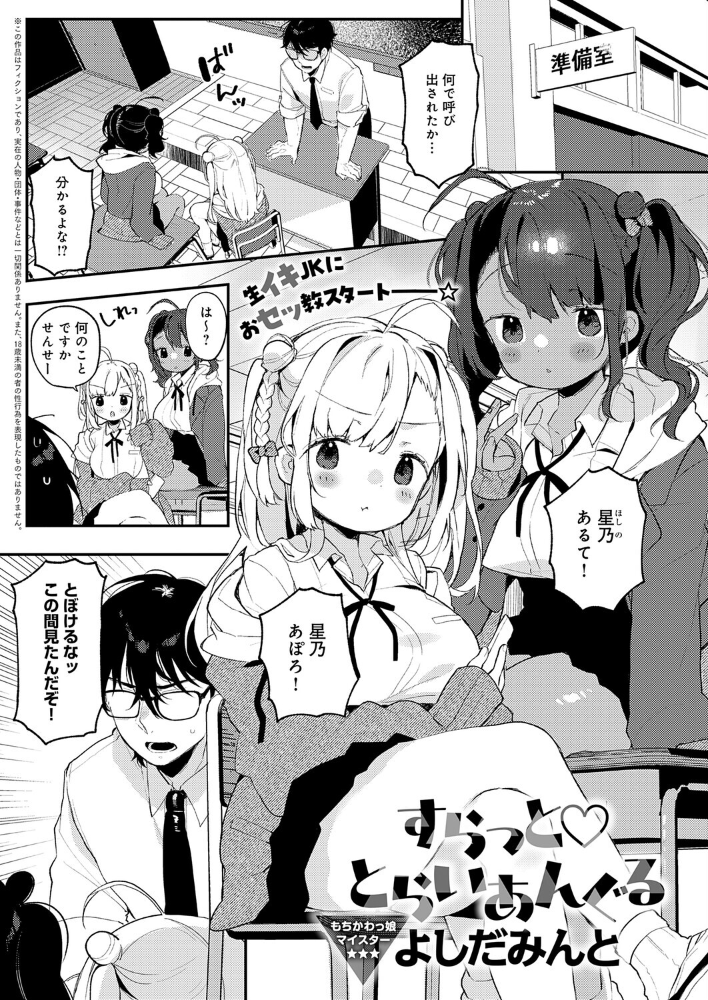 すらっと とらいあんぐる【hentai エロ漫画】 サンプル画像