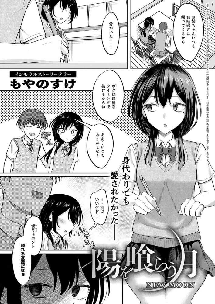 陽を喰らう月【hentai エロ漫画】 サンプル画像