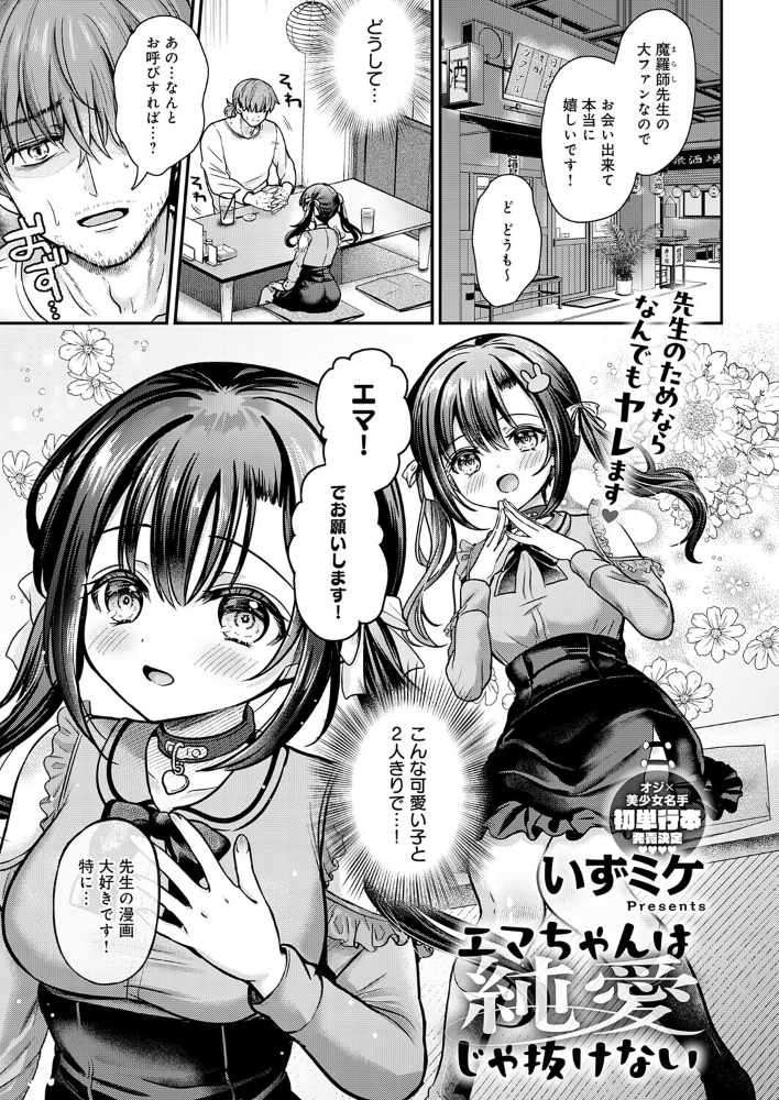 エマちゃんは純愛じゃ抜けない【hentai エロ漫画】 サンプル画像