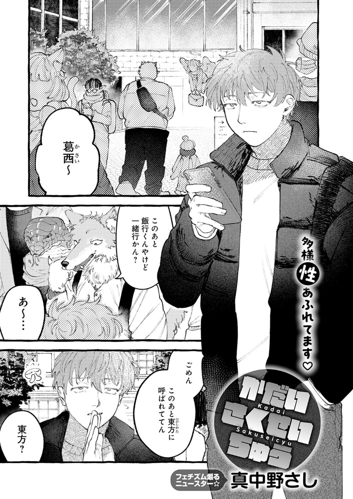 かだいさくせいちゅう【hentai エロ漫画】 サンプル画像