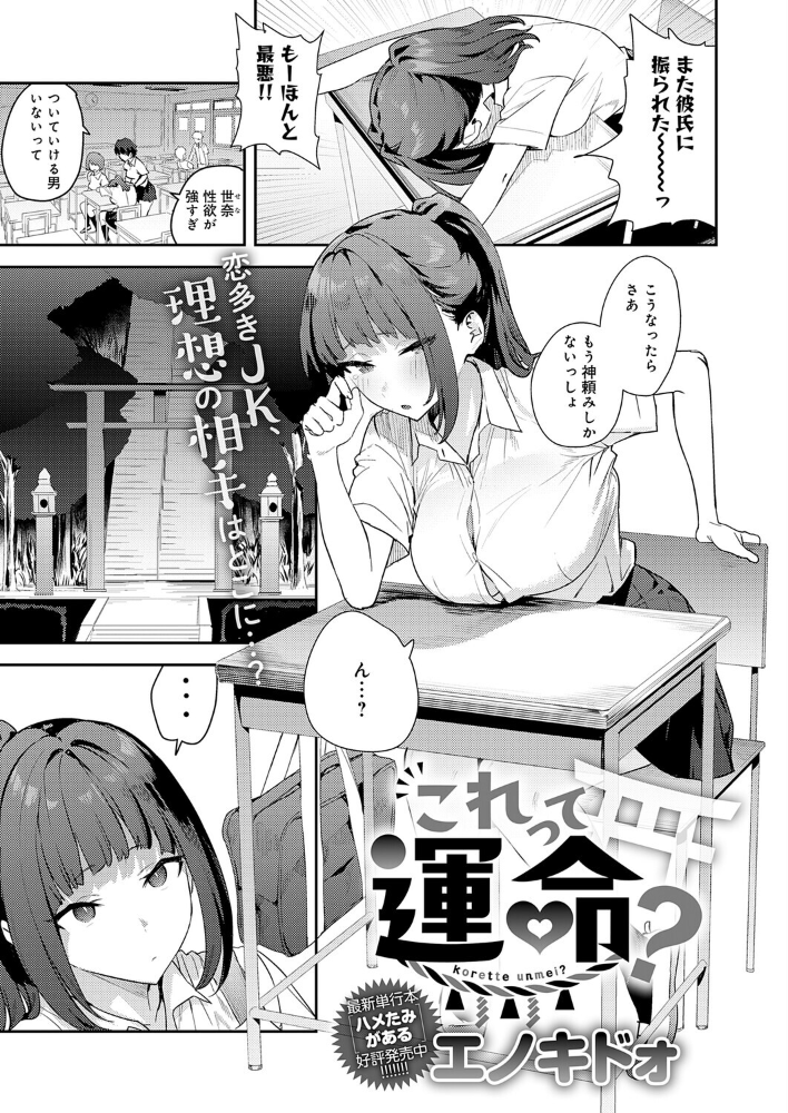 これって運命？【hentai エロ漫画】 サンプル画像