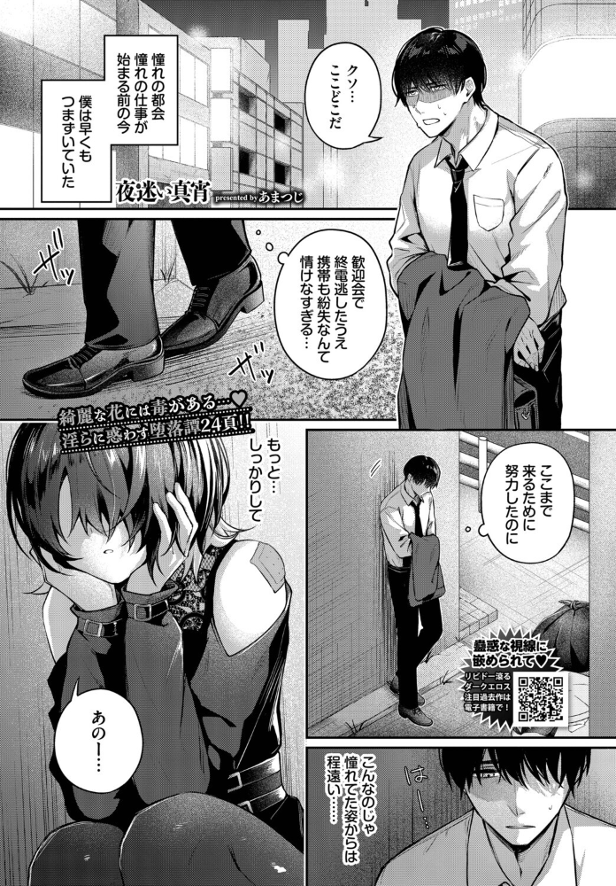 夜迷い真宵  あまつじ コミックバベル編集部 サンプル画像