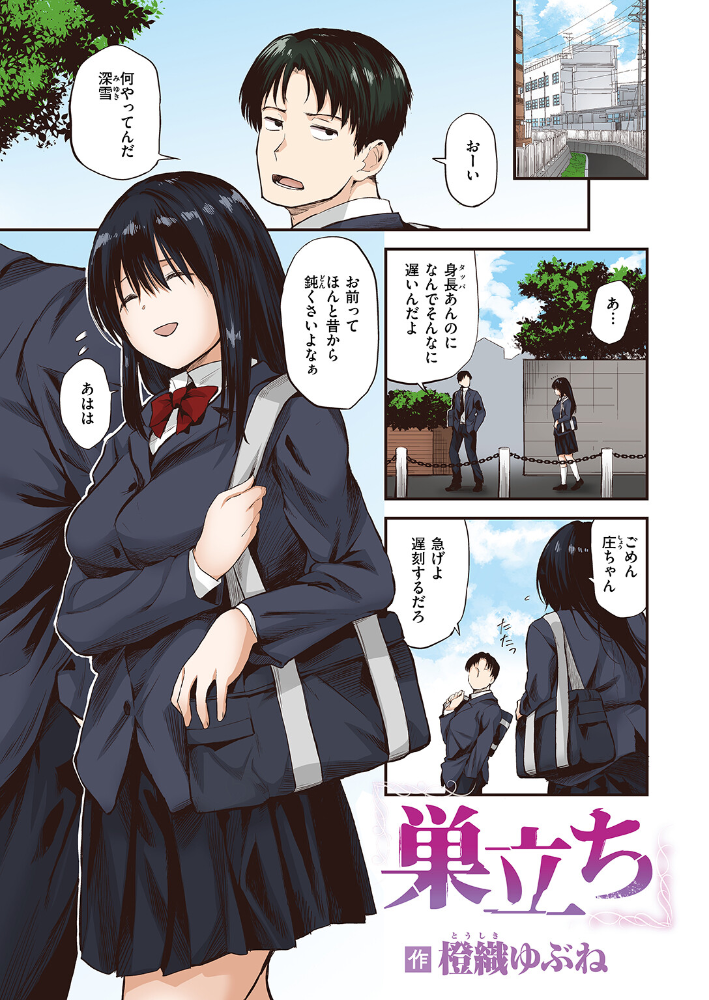 巣立ち【フルカラー版】  橙織ゆぶね サンプル画像
