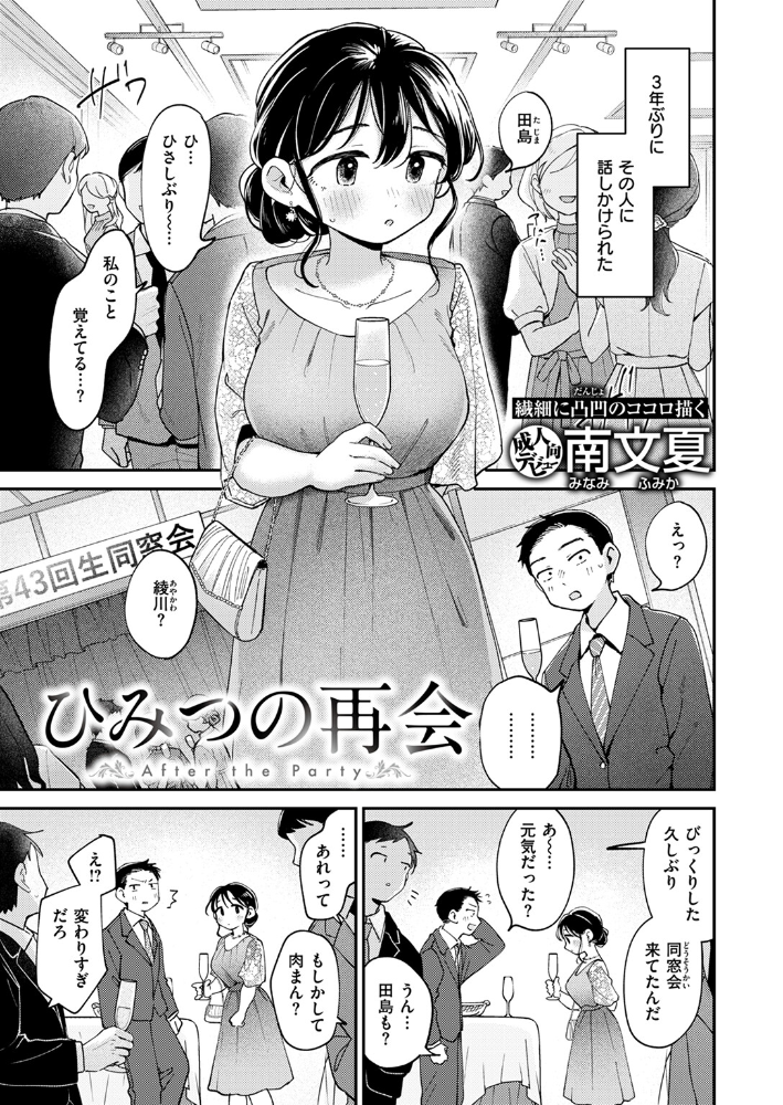 ひみつの再会 南文夏 サンプル画像