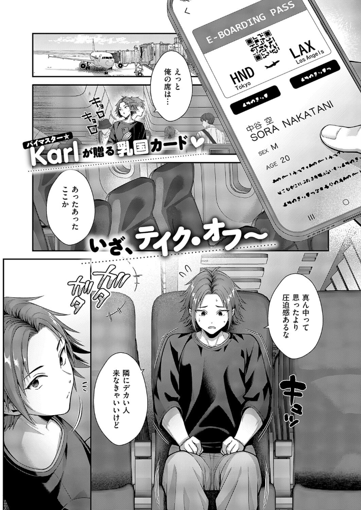 ど真ん中は特別席 Karl サンプル画像