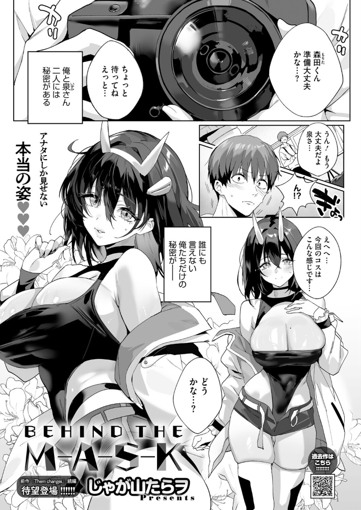 BEHIND THE MASK じゃが山たらヲ サンプル画像