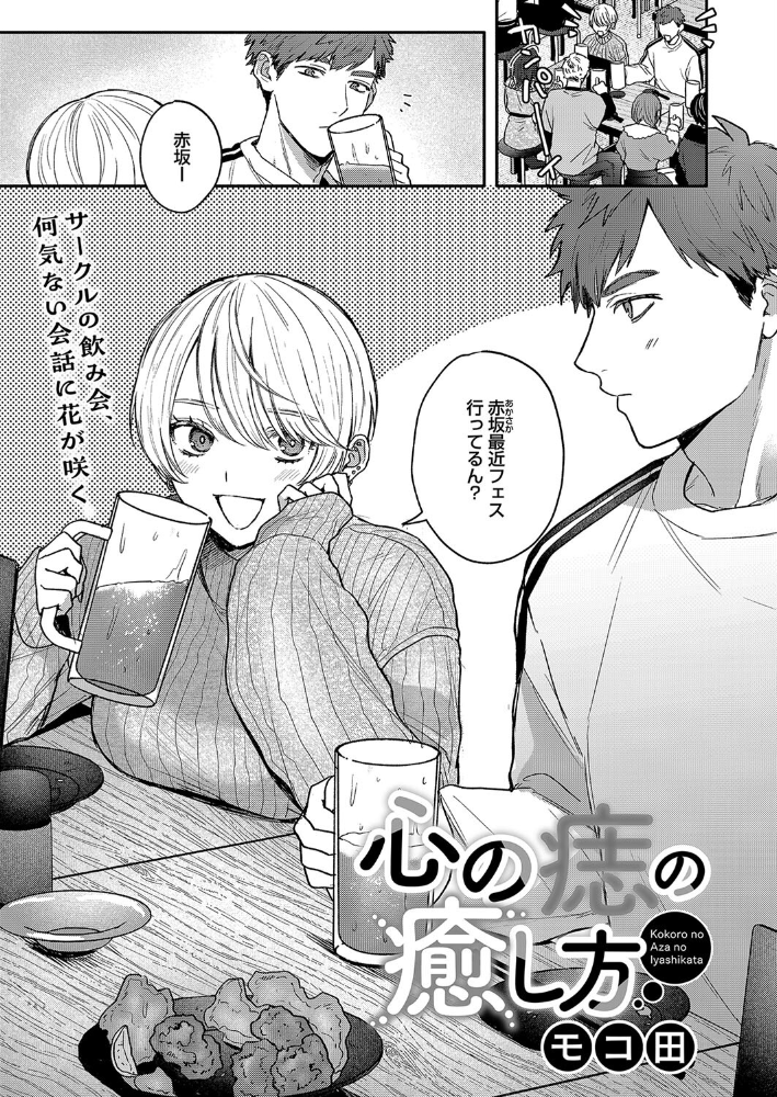 心の痣の癒し方 モコ田 サンプル画像