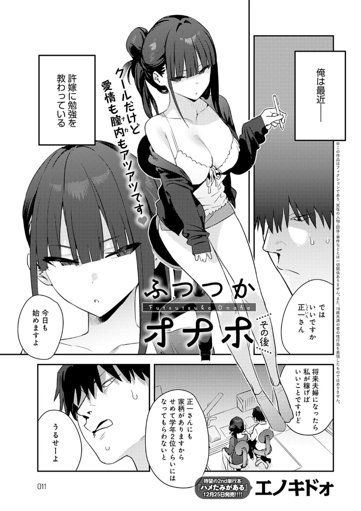 ふつつかオナホ その後  エノキドォ サンプル画像