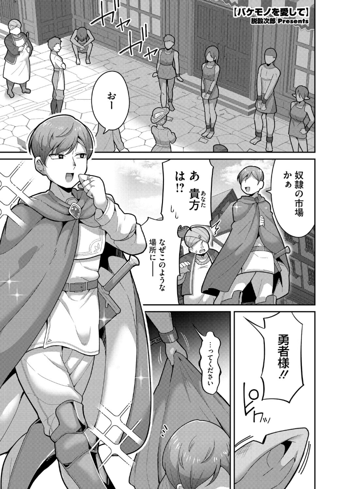 バケモノを愛して 脱穀次郎 サンプル画像