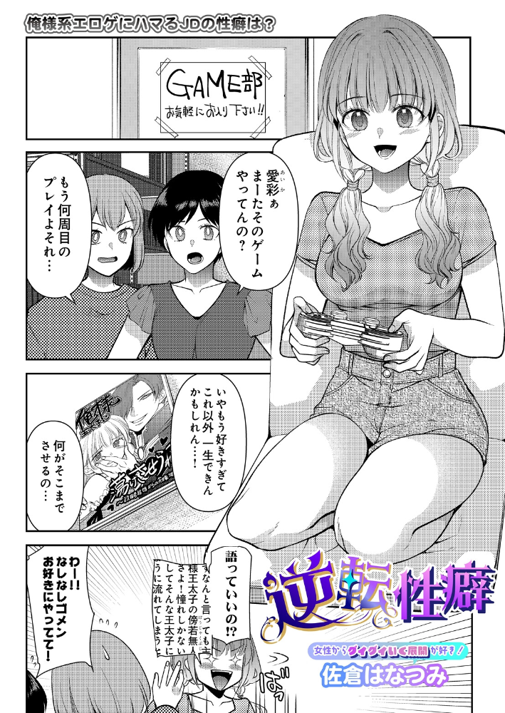 逆転性癖【hentai エロ漫画】 サンプル画像