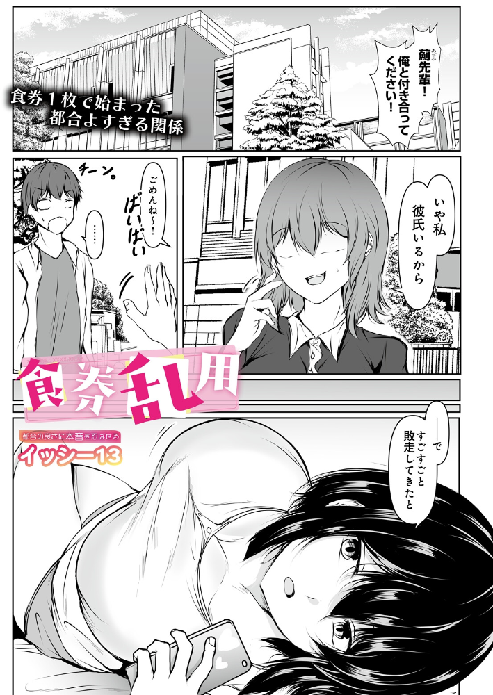 食券乱用【hentai エロ漫画】 サンプル画像