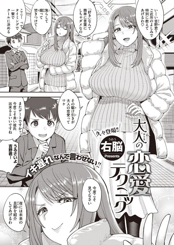 大人の恋愛テクニック 右脳 サンプル画像