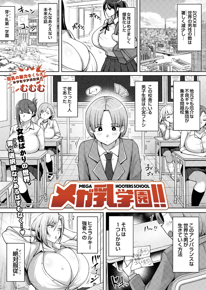 メガ乳学園!!【hentai エロ漫画】 サンプル画像