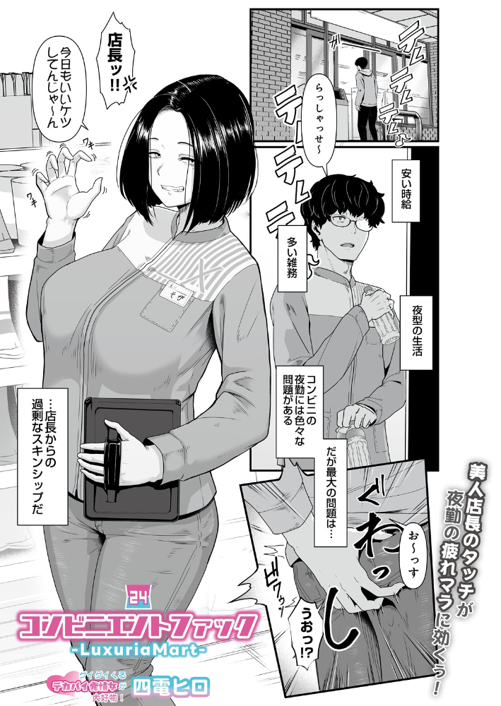 コンビニエントファック【hentai エロ漫画】 サンプル画像