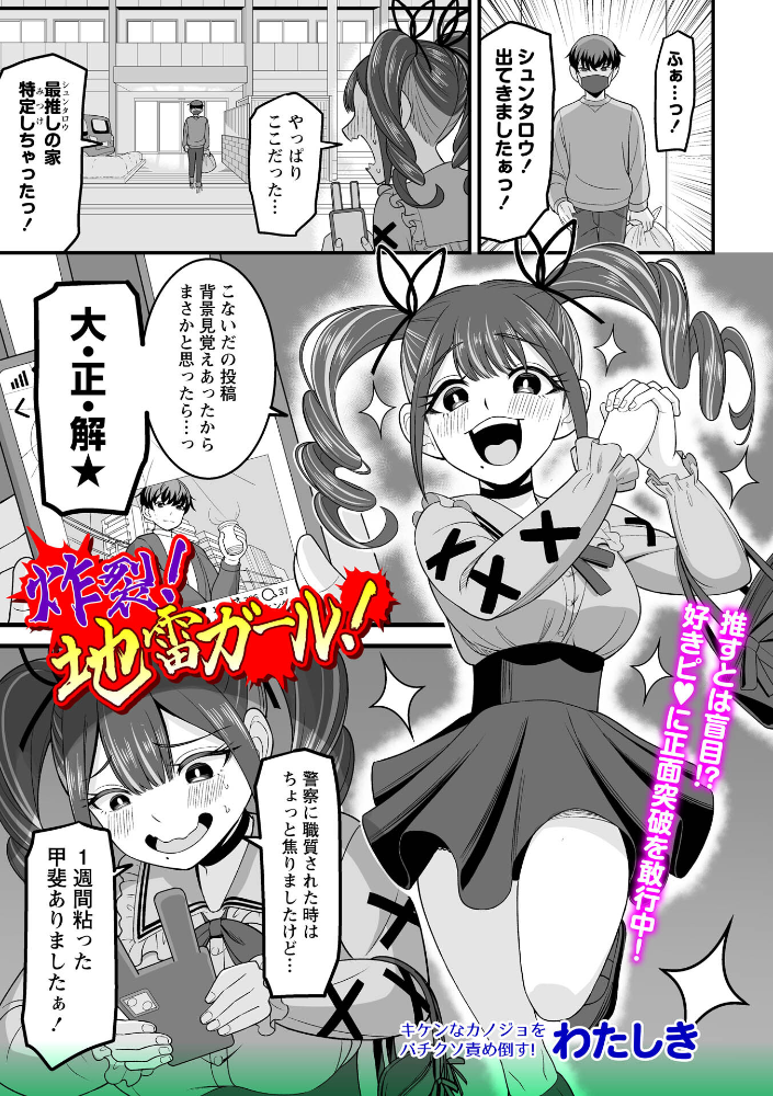 炸裂!地雷ガール!【hentai エロ漫画】 サンプル画像