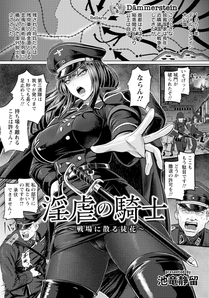 淫虐の騎士 〜戦場に散る徒花〜 【単話】 池竜静留 サンプル画像