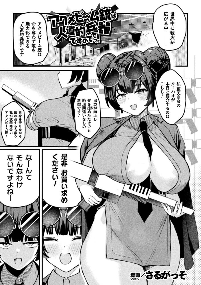 アクメビーム銃は人道的兵器ですのでっ!【単話】 hentai サンプル画像