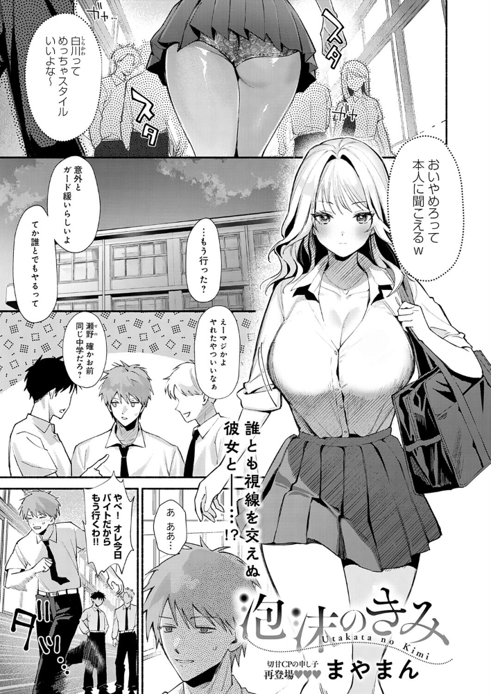 泡沫のきみ 【まやまん hentai アダルト漫画】 サンプル画像