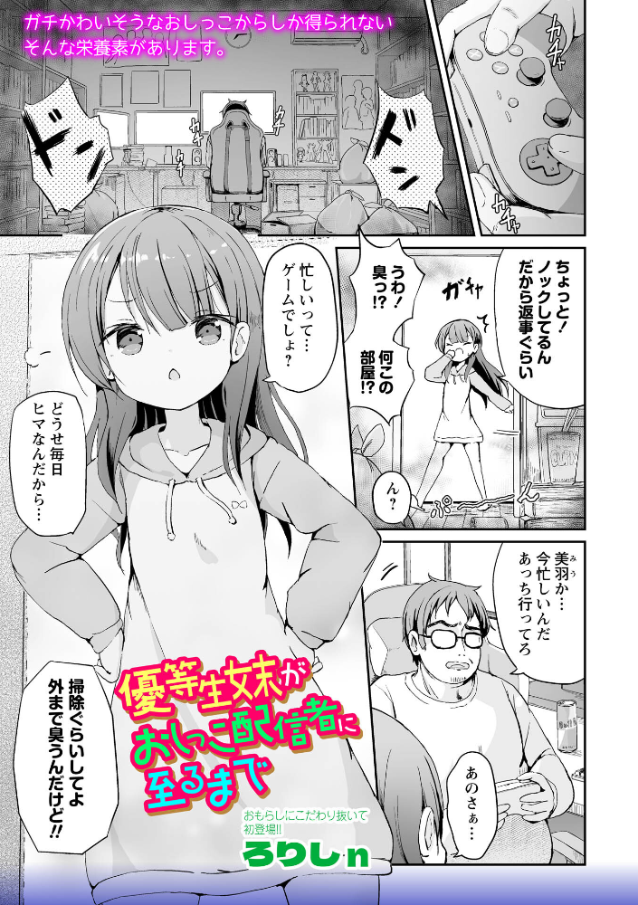 優等生妹がおしっこ配信者に至るまで【hentai エロ漫画】 サンプル画像