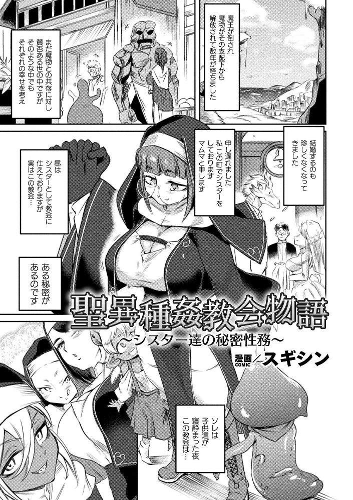 聖異種姦教会物語〜シスター達の秘密性務〜【単話】【hentai エロ漫画】 サンプル画像