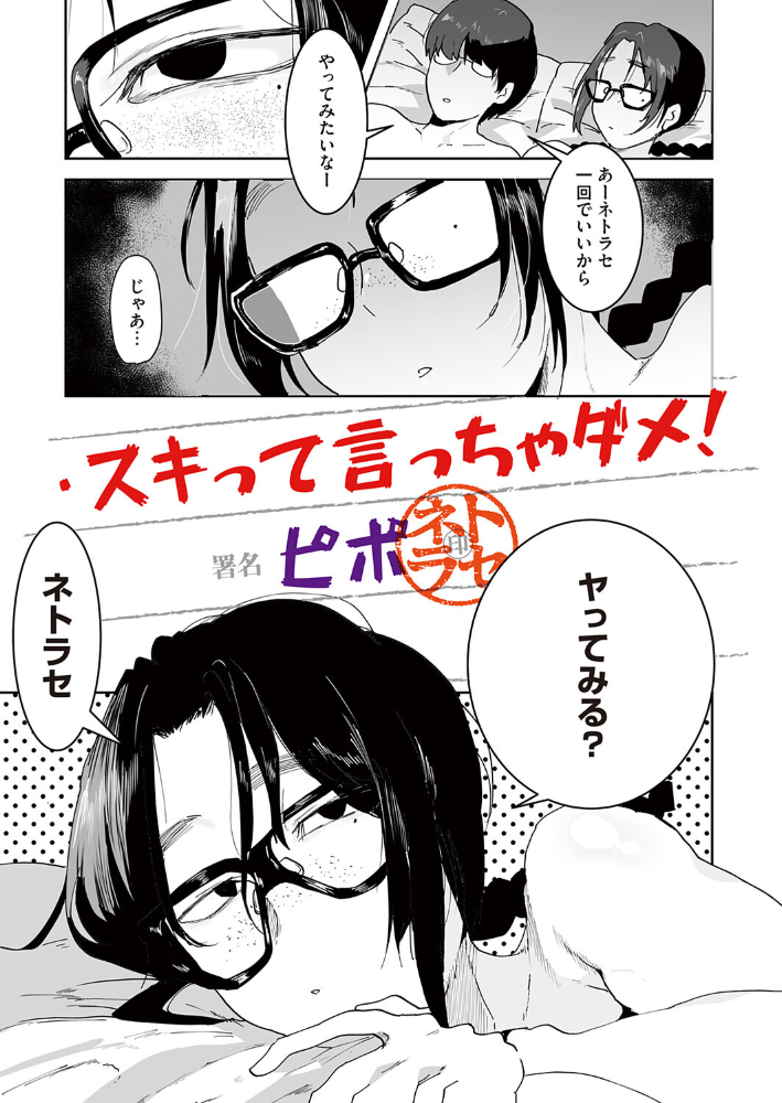 スキって言っちゃダメ！ 【ピポ hentai アダルト漫画】 サンプル画像