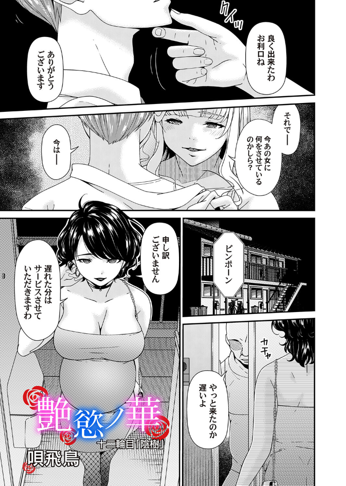艶慾ノ華 十二輪目「陰樹」 【唄飛鳥 hentai アダルト漫画】 サンプル画像
