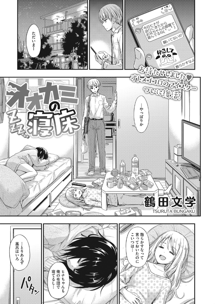 オオカミの寝床 【鶴田文学 hentai アダルト漫画】 サンプル画像