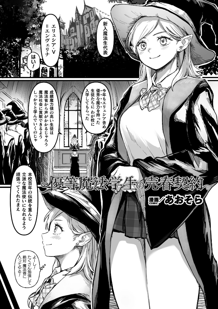 優等魔法学生の売春契約【単話】【hentai エロ漫画】 サンプル画像