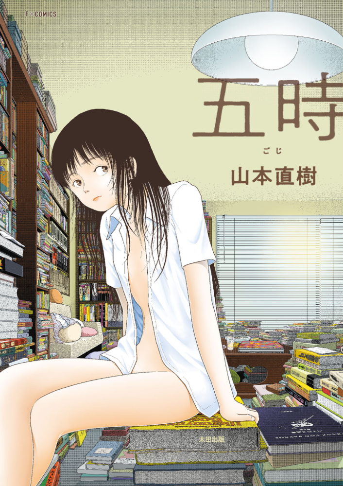 【FANZA限定特典付き】五時【hentai エロ漫画】 サンプル画像