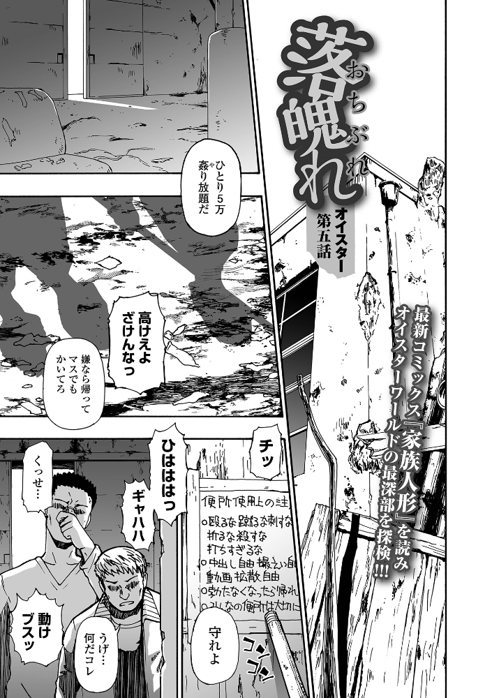 落魄れ 第五話【hentai エロ漫画】 サンプル画像