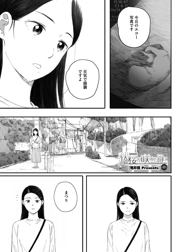 秋桜が咲いた日に 第六話 【荒井啓 hentai アダルト漫画】 サンプル画像