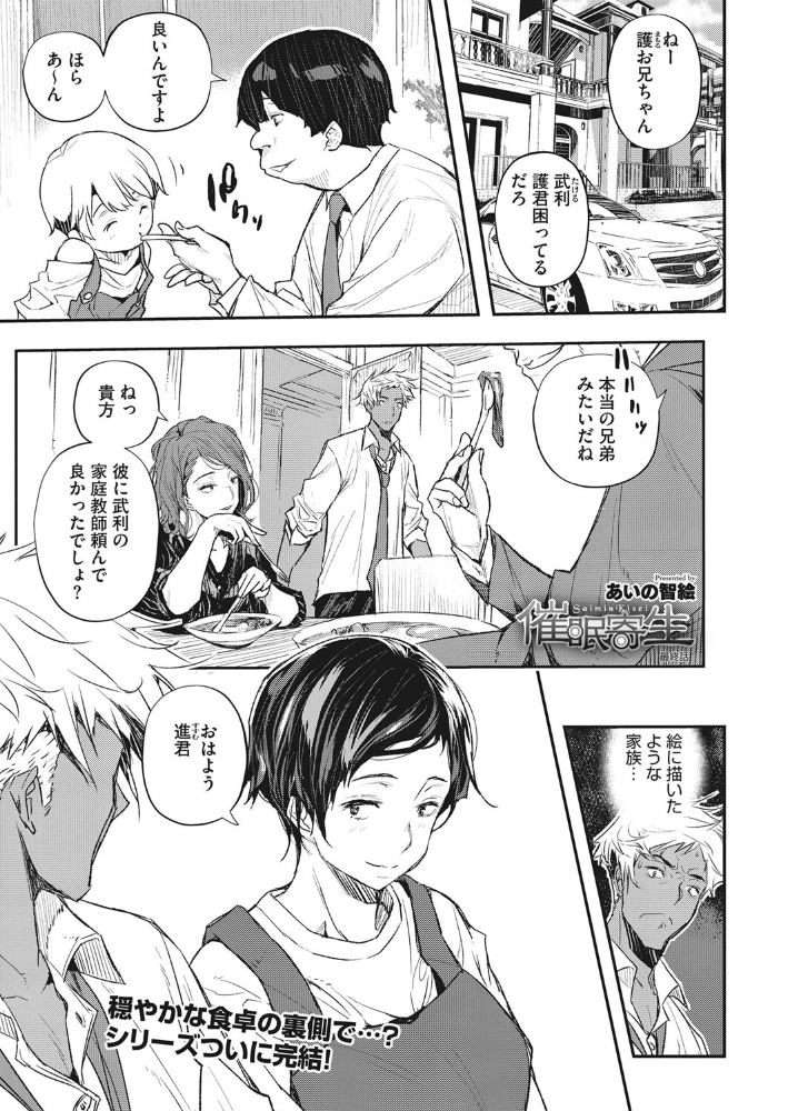 催●寄生 最終話【hentai エロ漫画】 サンプル画像