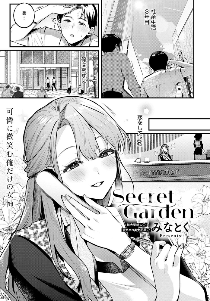 Secret Garden 【みなとく hentai アダルト漫画】 サンプル画像