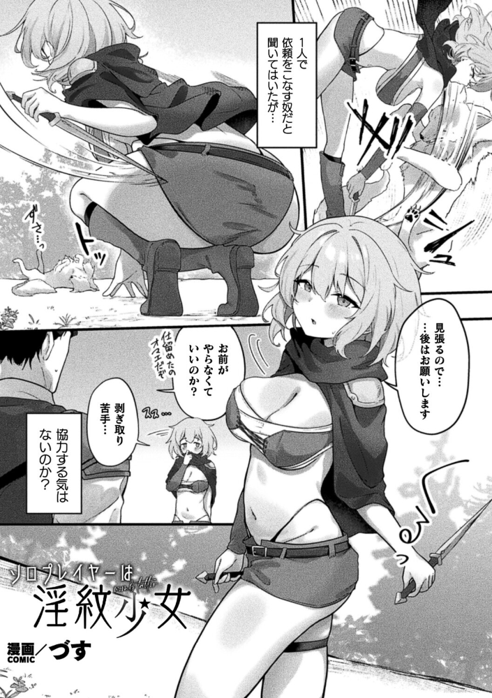 ソロプレイヤーは淫紋少女【単話】【hentai エロ漫画】 サンプル画像