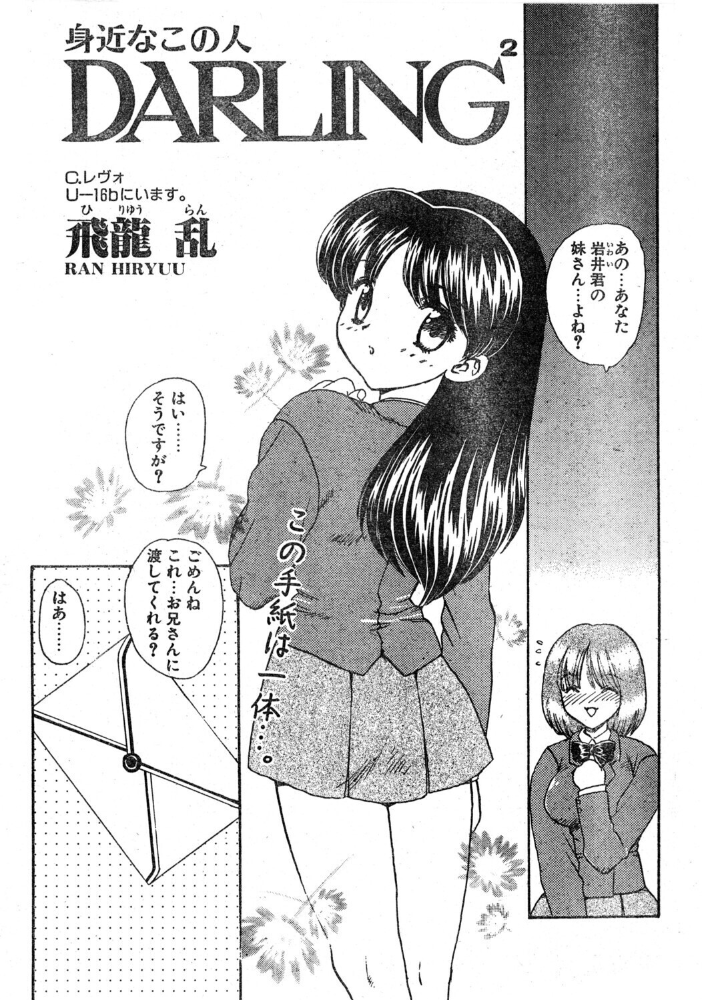 DARLING2 【飛龍乱 hentai アダルト漫画】 サンプル画像