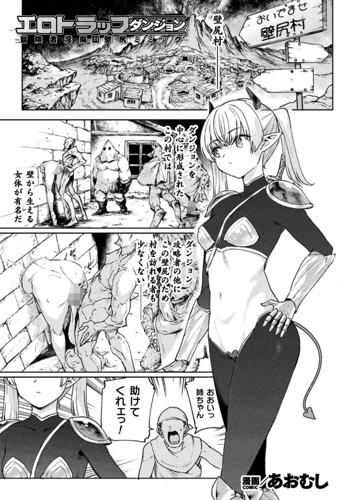 エロトラップダンジョン―冒険者淫魔対壁尻ミミック―【単話】【hentai エロ漫画】 サンプル画像