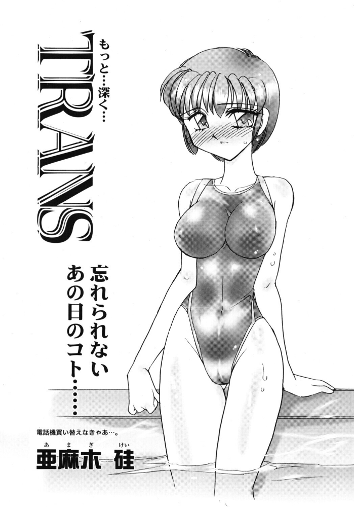 TRANS 【亜麻木硅 hentai アダルト漫画】 サンプル画像