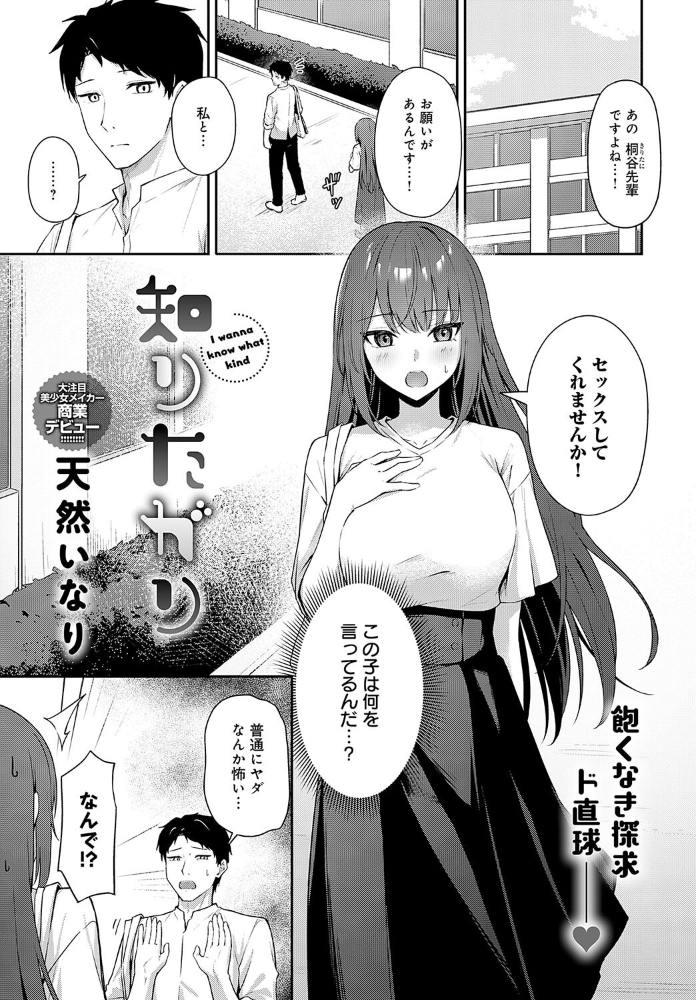 知りたがり  天然いなり サンプル画像