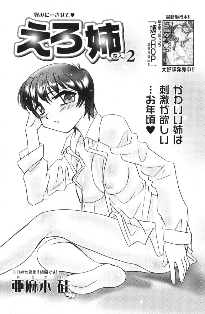えろ姉 2 【亜麻木硅 hentai アダルト漫画】 サンプル画像