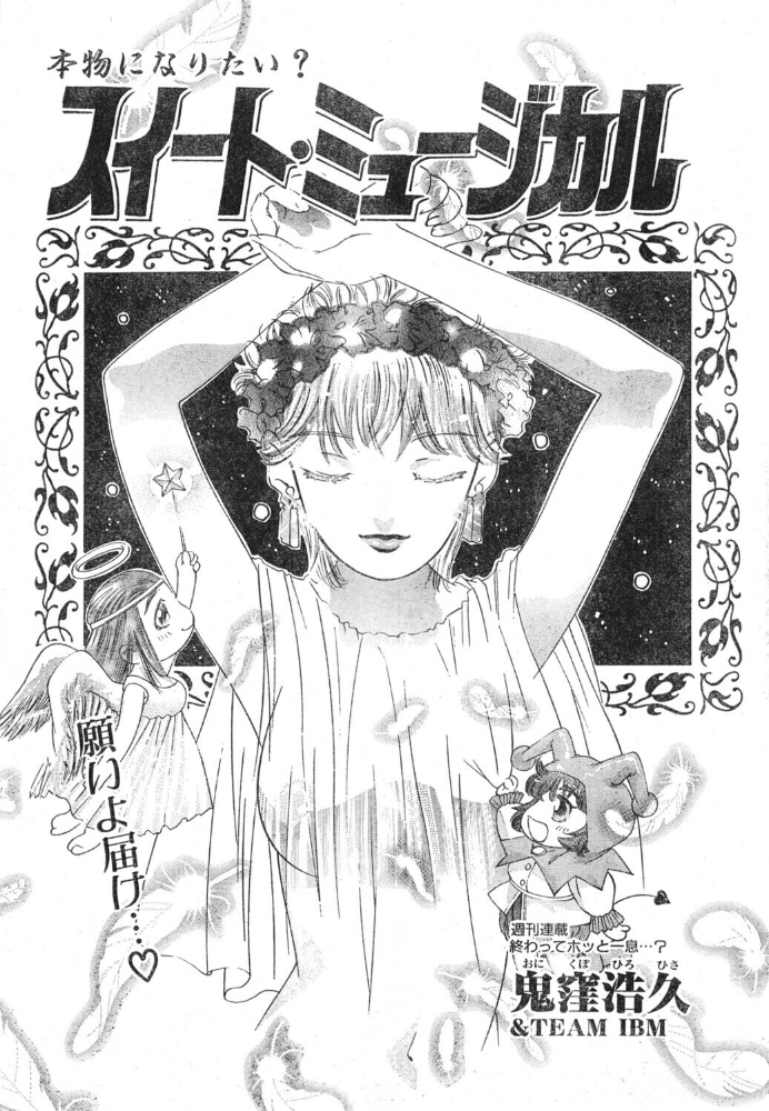 スイート・ミュージカル 【鬼窪浩久 hentai アダルト漫画】 サンプル画像
