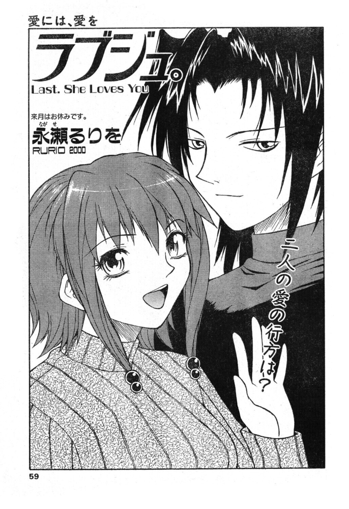 ラブジュ。 Last.She Loves You 【永瀬るりを hentai アダルト漫画】 サンプル画像