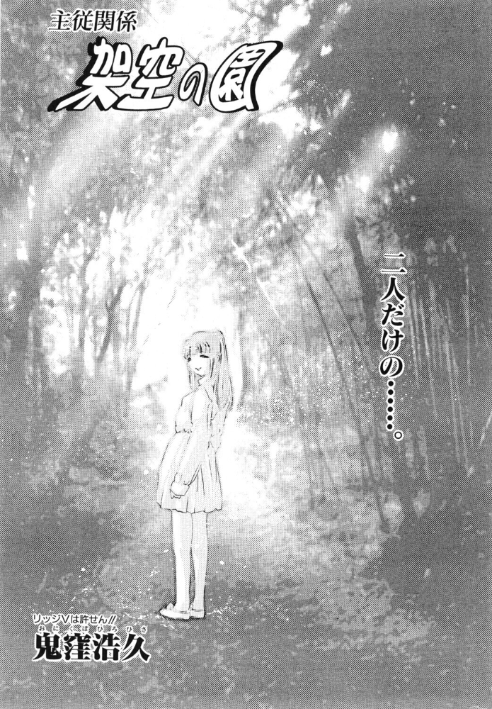 架空の園 【鬼窪浩久 hentai アダルト漫画】 サンプル画像
