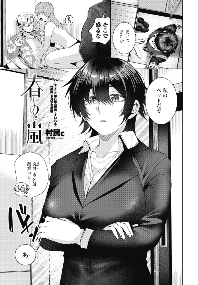 春の嵐 【村民c hentai アダルト漫画】 サンプル画像