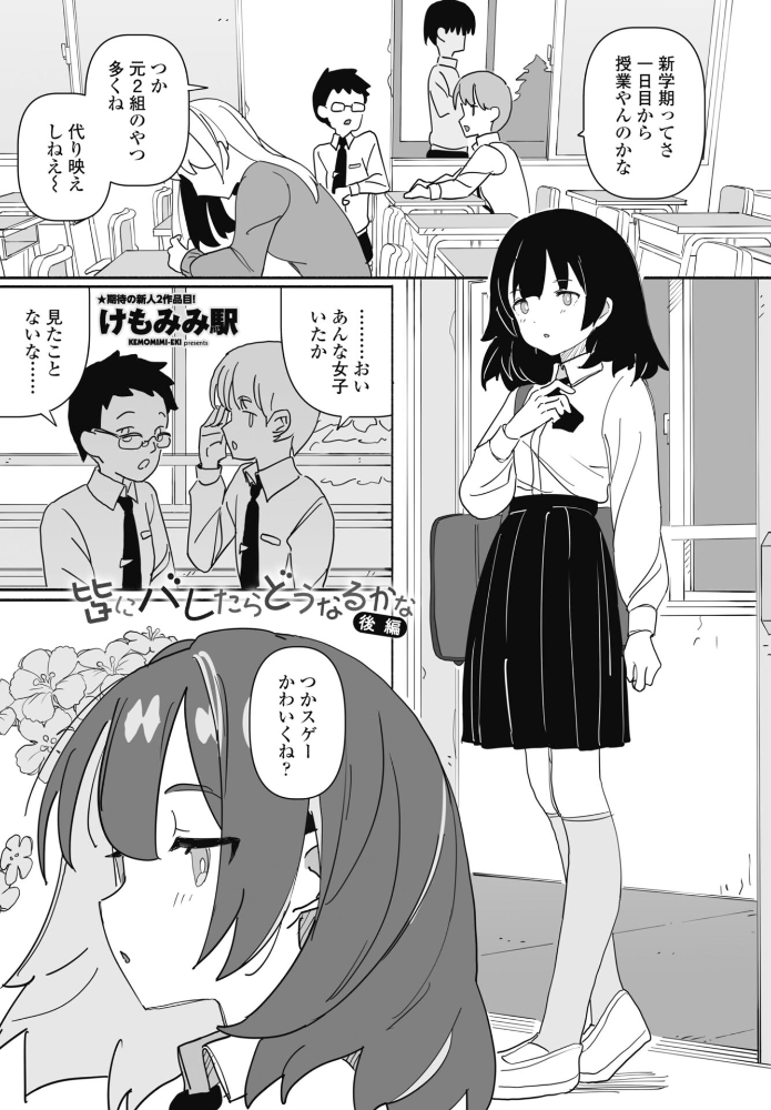 皆にバレたらどうなるかな 後編 【けもみみ駅 hentai アダルト漫画】 サンプル画像
