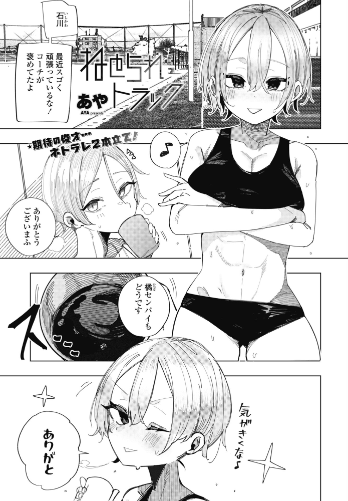ねとられトラック【hentai エロ漫画】 サンプル画像