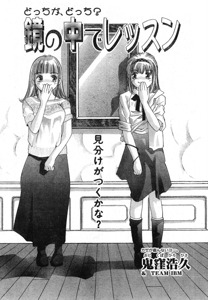 鏡の中でレッスン 【鬼窪浩久 hentai アダルト漫画】 サンプル画像